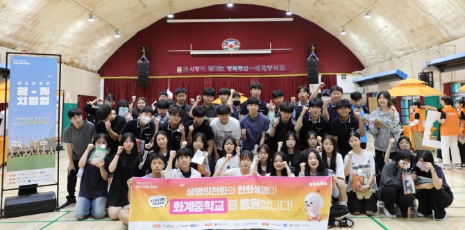 한화생명이 사회복지법인 생명의전화와 함께 서울 화계중학교를 방문해 ‘2025 찾아가는 청소년 응원 캠페인 - 함께치얼업’을 실시했다. 사진=한화생명 제공.