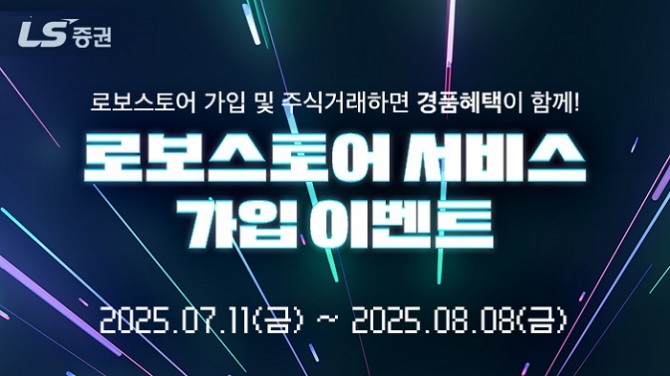 사진=LS증권
