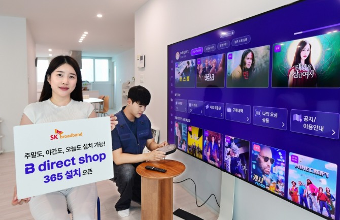 SK브로드밴드가 자사 온라인 공식 가입센터 B다이렉트샵에서 초고속인터넷과 B tv를 주말, 야간, 당일 상관없이 원하는 시간에 설치할 수 있는 '365설치' 서비스를 정식 오픈한다고 14일 밝혔다. 사진=SK브로드밴드