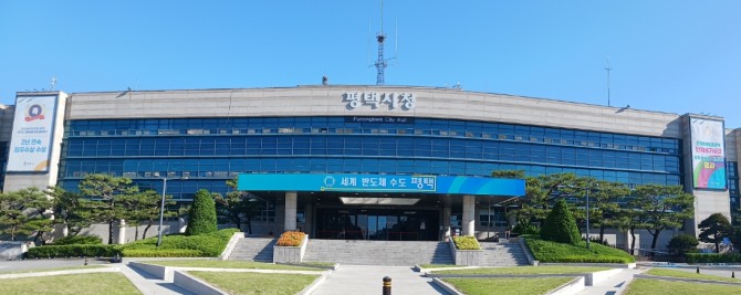 평택시청사 전경. 사진=평택시