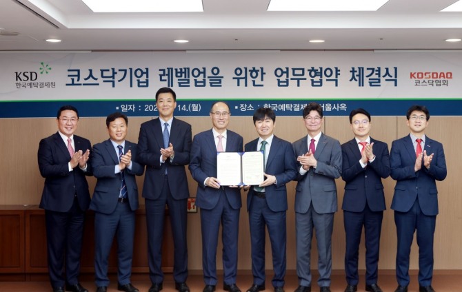 코스닥협회와 한국예탁결제원이 14일 코스닥기업의 지속가능한 성장과 경쟁력 강화를 위해 업무협약을 체결했다.  사진=한국예탁결제원
