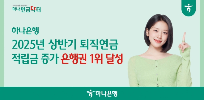 이미지=하나은행 