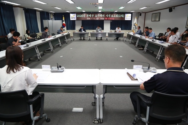 2026년 본예산 요구대비 2차 사전보고회 개최 모습. 사진=부산진해경제자유구역청