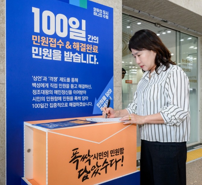 ‘폭싹 담았수다! 시민의 민원함’에 민원을 접수하고 있다. 사진=수원특례시
