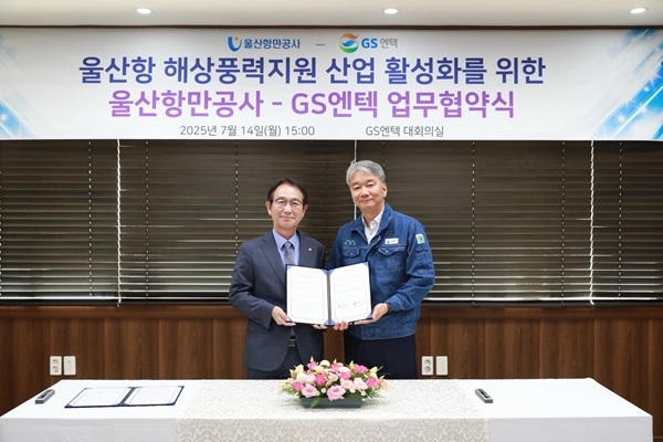 협약식 기념촬영 모습. 왼쪽부터 변재영 울산항만공사 사장, 정용한 GS엔텍 대표이사. 사진=울산항만공사