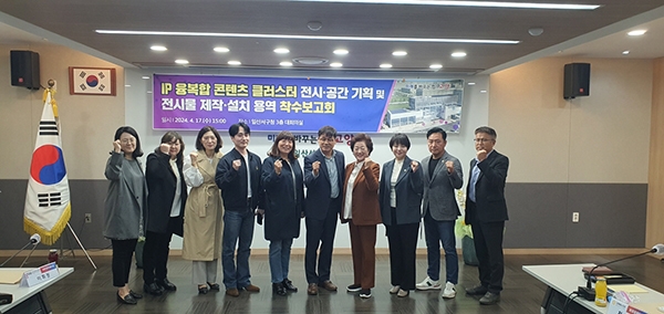 IP융복합 콘텐츠 클러스터 전시용역 착수보고회(2024.07.17.). 사진=고양시