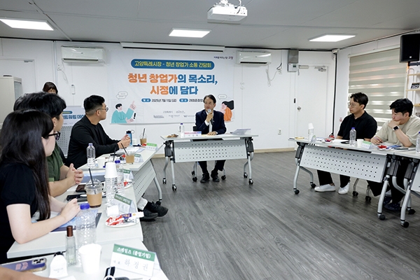 ‘청년창업가가 묻고 시장이 답한다’ 고양시, 청년창업가 소통간담회 개최  .사진=고양시
