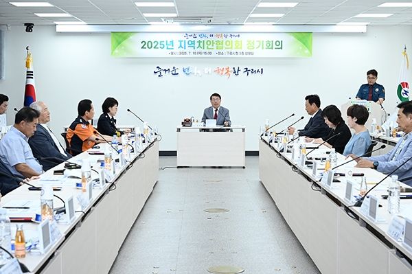 지난 10일 열린 2025년 구리시 지역치안협의회. 사진=구리시