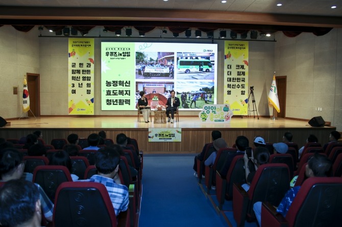 영암군(군수 우승희)이 11일 영암군청소년센터에서 영암군민 400여 명이 참석한 가운데 소통의 자리 ‘군수와의 토크콘서트–우퀴즈 In 영암’을 열고, 민선 8기 3주년의 성과와 미래 비전을 공유했다. / 전남 영암군=제공