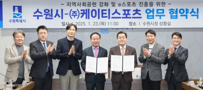 지난 1월 수원시와 ㈜케이티스포츠가 업무협약을 맺고 이재준 수원시장(오른쪽 세 번째)과 참석자들이 기념촬영을 하고 있다.사진=수원시