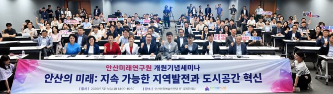 지난 14일 이민근 안산시장(맨 앞줄 오른쪽 네번 째)이 안산문화예술의전당 국제회의장에서 개최된 '안산미래연구원 개원 기념 세미나' 참석자들과 함께 기념촬영을 하고 있다. 사진=안산시