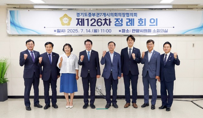 지난 14일 중부권의장협의회 회원들이 정례회의를 마치고 기념촬영을 하고 있다. 사진=안산시의회