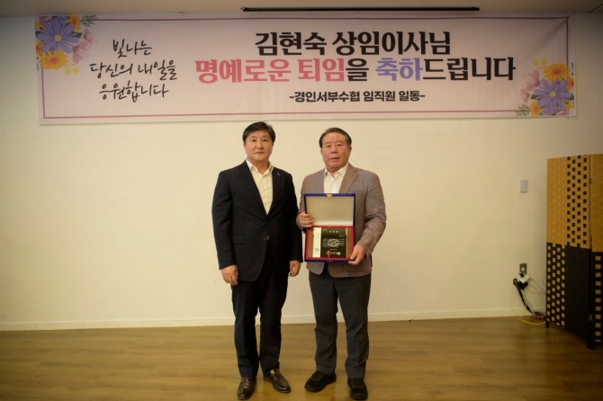 지난 11일 박철수 경인서부수협 조합장(왼쪽)은 31년간 수협 발전을 위해 명예로운 퇴임을 갖는 김현숙 상임이사에게 축하를 하고 있다.  사진=경인서부수협