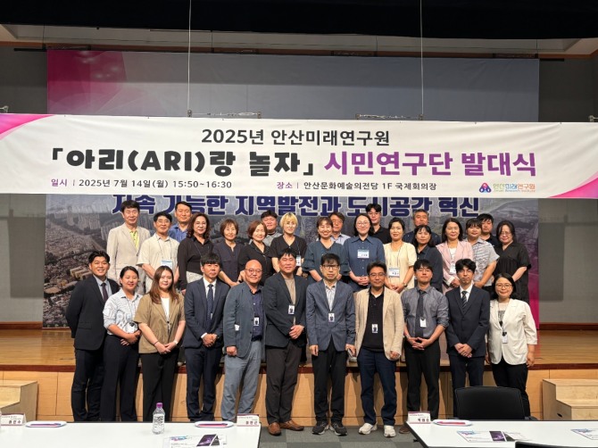 지난 14일, 안산미래연구원‘아리(ARI)랑 놀자’오리엔테이션에서 시민연구단과 기념 촬영을 하고 있다. 사진=안산미래연구원