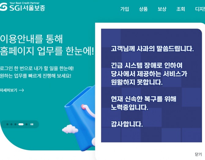 SGI서울보증 홈페이지 갈무리. 