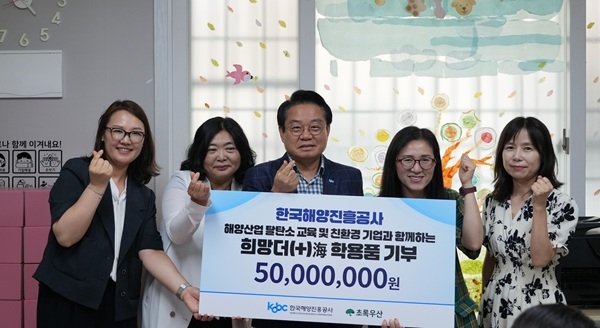 안병길 해진공 사장(사진 가운데)이 15일 미래세대에 친환경 가치 선물하기 위한 희망더해 학용품 기부식에서 기념촬영을 하고 있다. 사진=한국해양진흥공사