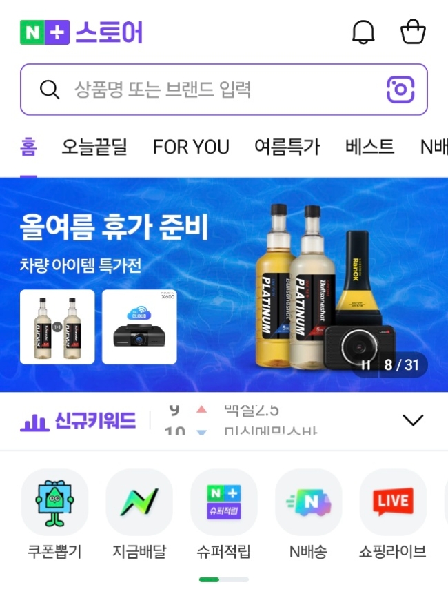 네이버는 6월 기준으로 네이버플러스스스토어 앱의 일 평균 방문자당 구매 횟수와 구매 전환율이 기존 네이버 앱 내 추천쇼핑과 가격 비교 서비스보다 2배 이상 높다고 16일 밝혔다. 이미지=네이버플러스스토어 앱 화면 '캡처