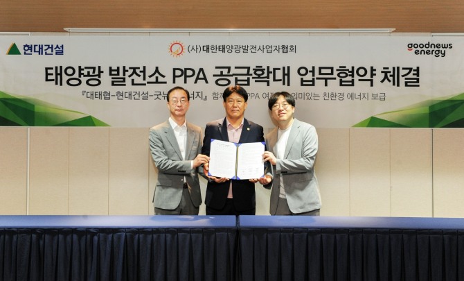 현대건설은 지난달 27일 서울 종로구 계동 본사에서 대한태양광발전사업자협회(대태협), 굿뉴스에너지와 함께 ‘태양광 발전소 PPA 공급확대 업무협약’을 체결했다고 16일 밝혔다. (왼쪽부터)이동훈 현대건설 개발사업부 상무와 곽영주 대한태양광발전사업자협회장, 김종규 굿뉴스에너지 대표가 업무협약을 체결하고 기념사진을 촬영하는 모습. 사진=현대건설
