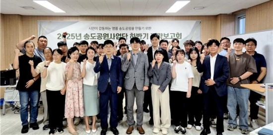 송도공원사업단은 명품 송도공원 조성 보고회 단체촬영. 사진=인천시설공단