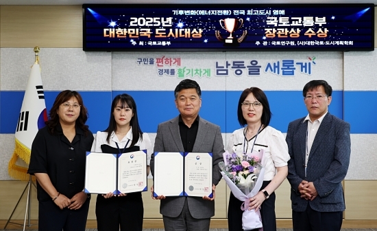 2025년 대한민국 도시대상 수상 기념 촬영. 사진=인천 남동구