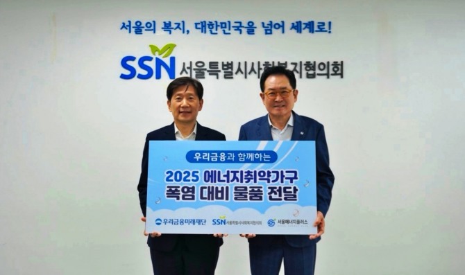 지난 15일 김현훈 서울시사회복지협의회 회장(왼쪽)과 장광익 우리금융미래재단 사무국장(오른쪽)이 에너지취약가구를 위한 폭염 대비 물품을 전달한 뒤 기념촬영을 하고 있다. 사진=우리금융그룹