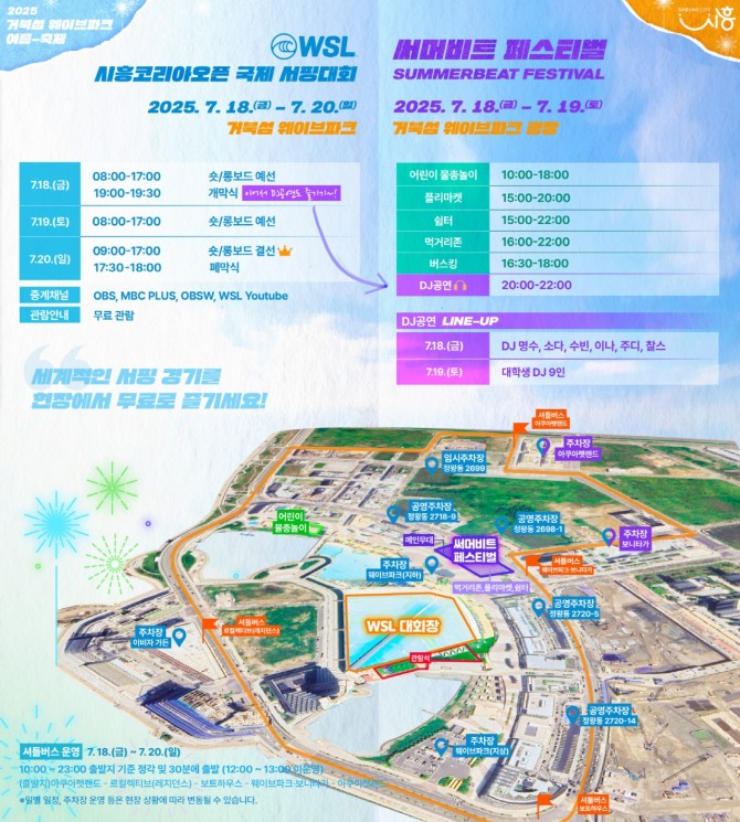 2025 WSL 시흥코리아오픈 국제서핑대회 포스터. 자료=시흥시