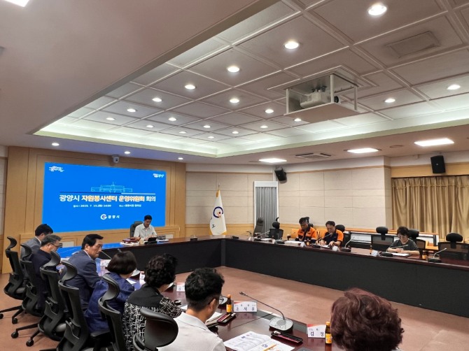 지난 15일 광양시청 창의실에서  열린 ‘2025년 제1회 광양시 자원봉사센터운영위원회 회의’.  사진=전남 광양시