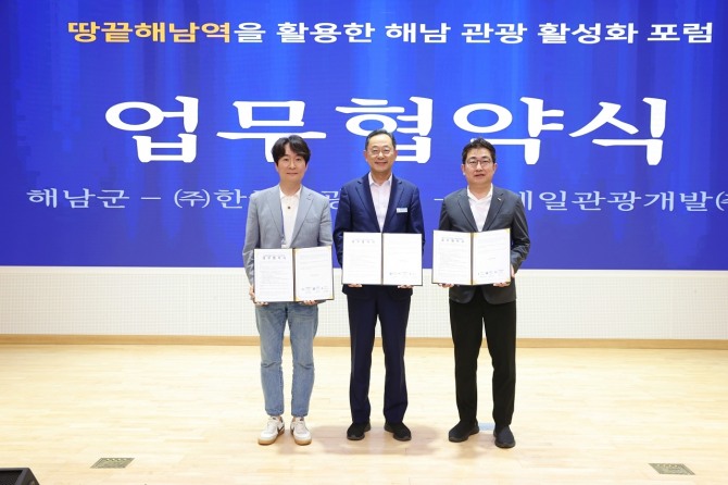 해남군은 (사)한국관광학회, 코레일관광개발(주)과 함께 철도 기반의 해남 체류형 관광상품 기획 및 공동 마케팅을 통한 생활인구 유입과 지역 상생 발전을 위한 업무협약을 체결했다. / 전남 해남군=제공