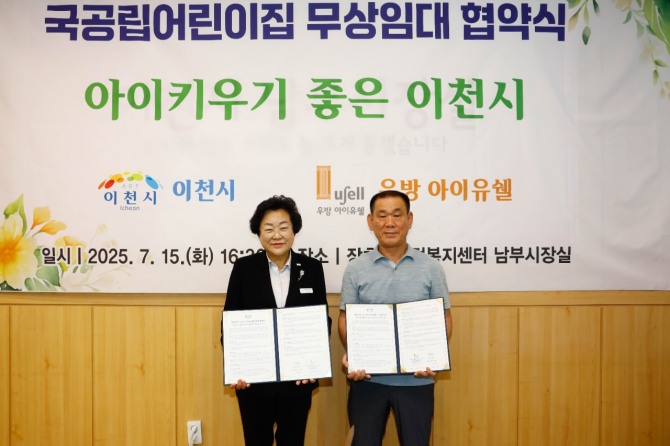 지난 16일 김경희 이천시장(왼쪽)이 국공립어린이집 설치 무상임대 협약 체결 후 기념 촬영을 하고 있다. 사진=이천시