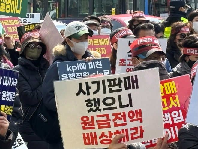 지난해 3월 홍콩H지수 주가연계증권(ELS) 피해자 모임 관계자들이 서울 중구 NH농협은행 앞에서 열린 '대국민 금융 사기 규탄 집회'에서 손팻말을 들고 있다. 사진=이민지 기자 