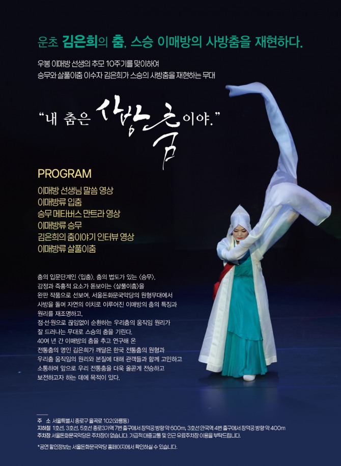 내 춤은 사방춤이야(포스터)