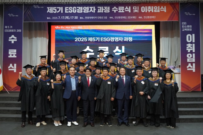 안산환경재단은 지난 17일 오후 한양대에리카컨벤션 3층 컨벤션홀에서‘제5기 ESG경영자 과정 수료식 및 이취임식’에서 기념촬영을 하고 있다. 사진=안산환경재단