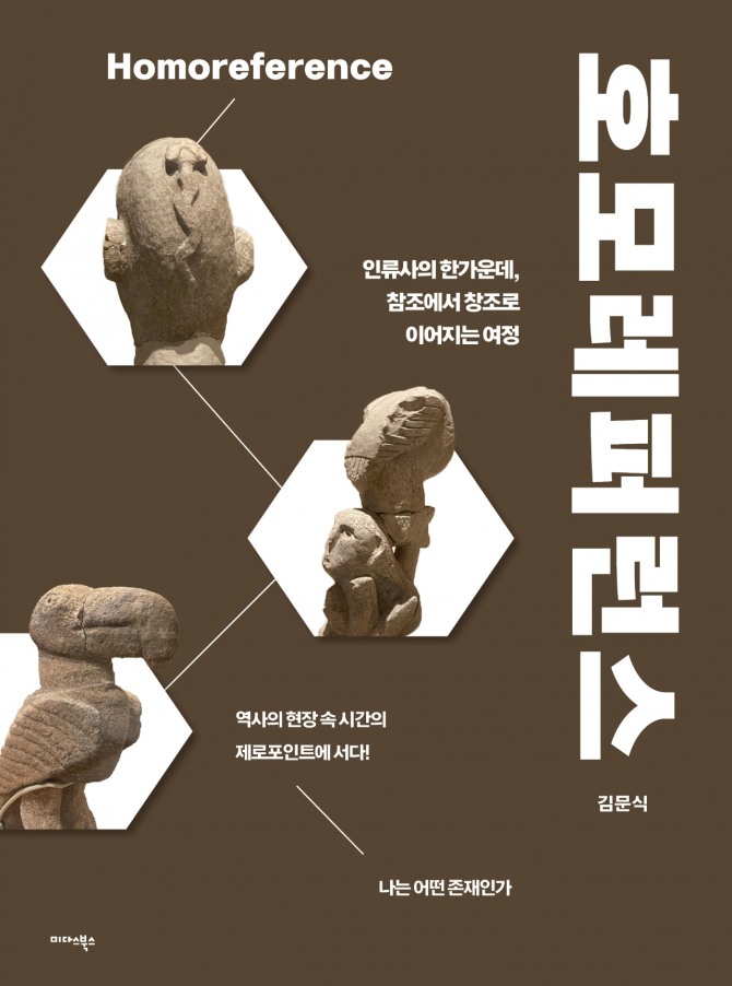 호모레퍼런스 신간 표지. 
