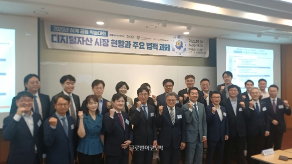 디지털자산 거래소 공동협의체(DAXA)와 블록체인법학회, 디지털금융법포럼이 7월 18일 '디지털자산 시장 현황과 주요 법적 과제' 공동 학술대회를 열었다. 학술대회 주요 참가자들이 기념 촬영을 하고 있다. 사진=이원용 기자