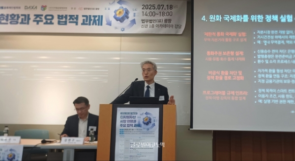 김종승 엑스크립톤 대표 겸 블록체인법학회 부회장이 '디지털자산 시장 현황과 주요 법적 과제' 학술대회에서 스테이블코인에 관해 강연하고 있다. 사진=이원용 기자