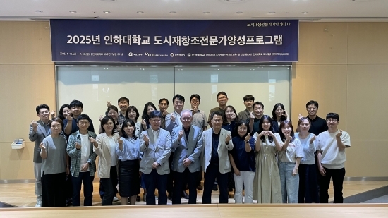 인천시, 도시재창조 전문가 양성 단체촬영 모습 사진 제공=인천시