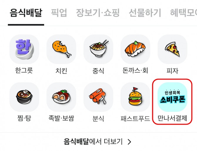만나서결제  /사진=우아한형제들
