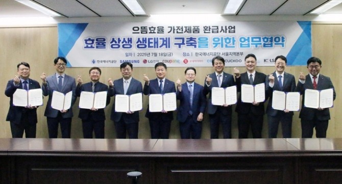 한국에너지공단은 지난 18일 공단 서울지역본부에서 ‘으뜸효율 가전제품 환급사업 효율 상생 생태계 구축을 위한 업무협약식’을 개최했다. 사진=에너지공단