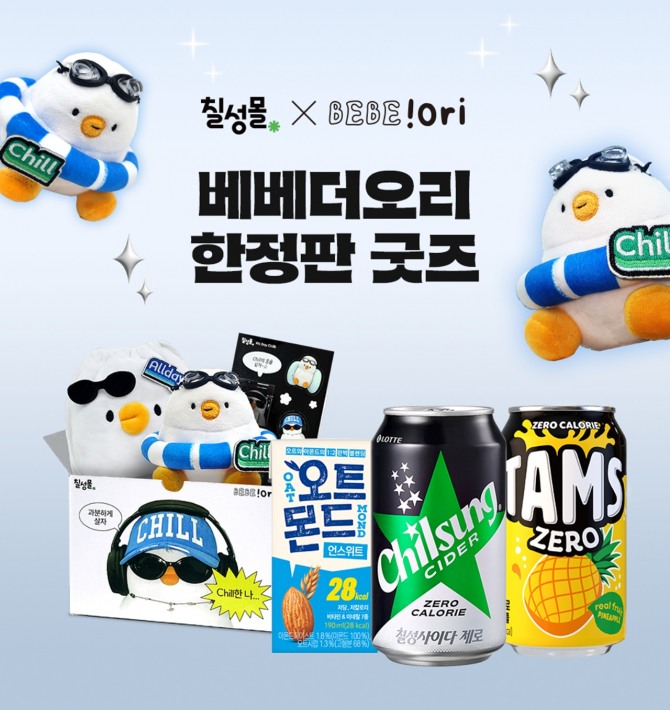 롯데칠성음료가 공식 온라인 직영몰 ‘칠성몰’에서 인기 캐릭터 ‘베베더오리’와 협업한 한정판 굿즈를 출시한다. 사진=롯데칠성음료 