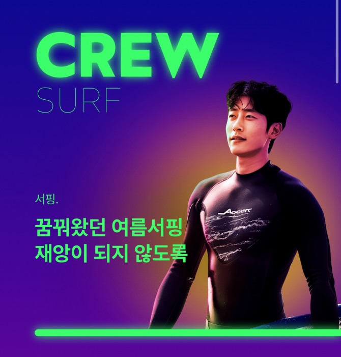 롯데손해보험은 여름철 인기 스포츠인 서핑을 즐기는 고객을 위한 특화 상품 ‘let:safe 서핑보험’을 출시했다. 사진=롯데손보 제공.