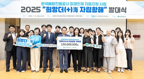 22일 ‘희망더(+)海, 자립항해’ 발대식 모습. 사진=한국해양진흥공사