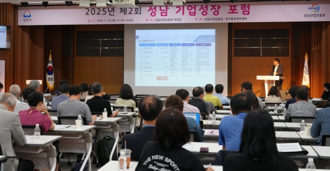 성남산업진흥원이 지난 10일 '성남 기업성장 포럼'을 진행하고 있다. 사진=성남산업진흥원