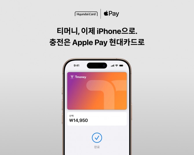 현대카드는 22일 Apple Pay를 통해 티머니 교통카드를 사용할 수 있는 서비스를 공식 출시했다고 밝혔다. 사진=현대카드 제공.