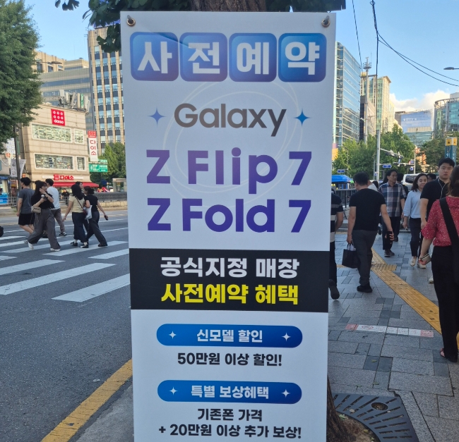 삼성전자 '갤럭시 Z 폴드7'과 'Z 플립7' 정식 출시를 앞두고 이동통신 3사가 사전개통에 경쟁에 힘쓰고 있다. 사진은 지난 21일 서울시 종로구 안국역 앞의 사전 예약 혜택 홍보 판넬의 모습. 사진=김지유 기자