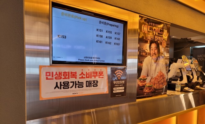 맘스터치는 정부의 ‘민생회복 소비쿠폰’ 정책 시행에 맞춰 공공배달앱 ‘땡겨요’와 할인 프로모션을 진행하는 등 소비쿠폰 사용에 따른 가맹점 매출 및 소비자 편익 제고 지원에 나선다고 23일 밝혔다. 맘스터치 민생회복 소비쿠폰 안내문 이미지. 제공=맘스터치