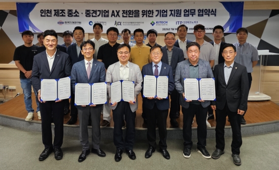 지난 18일 한국산업단지관리공단 인천지역본부에서 열린 인천 제조 중소·중견기업 AX전환을 위한 기업 지원 업무 협약식. 사진=인천시