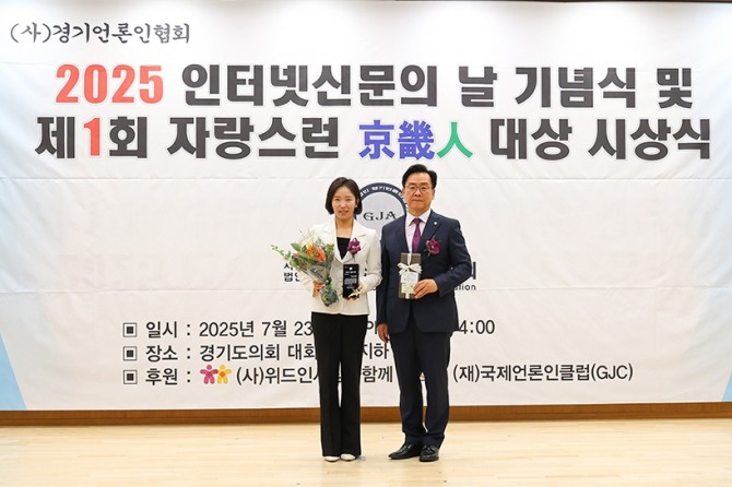 김수연 시흥시의회 의원(왼쪽)이 23일 경기도의회 대회의실에서 열린‘제1회 자랑스런 경기인 대상 시상식에서 의정부문 기초의원 경기인 대상을 받았다. 사진=시흥시의회