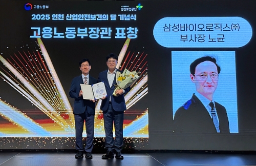 노균 삼성바이오로직스 부사장이 고용노동부장관 표창을 수상하고 있다. 사진=삼성바이오로직스
