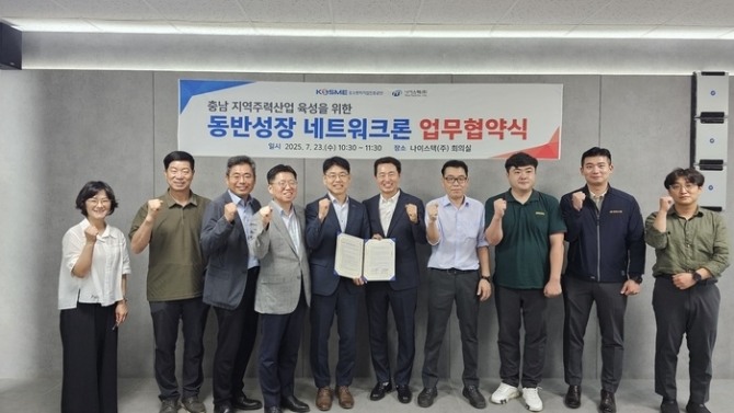 중진공과 나이스텍이 지난 23일 충남 디스플레이 산업의 공급망 안정화를 위한 '동반성장 네트워크론' 업무협약을 체결했다. 사진=중진공