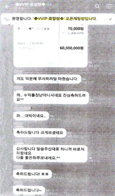 서로 짜고 사기 행각을 벌인 채팅방 화면. 사진=부산경찰청